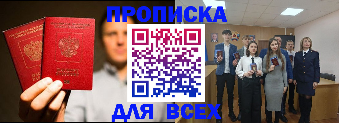 временная прописка в Борисоглебске
