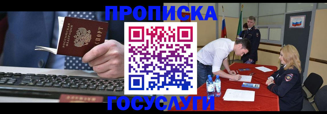 где прописаться в Борисоглебске