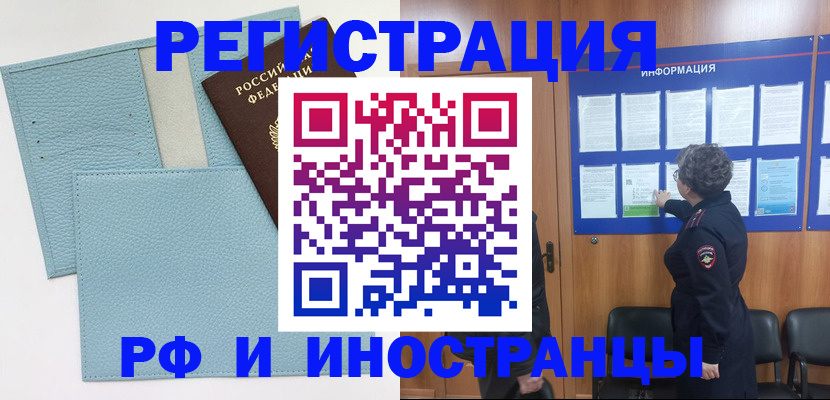 временная регистрация в Борисоглебске