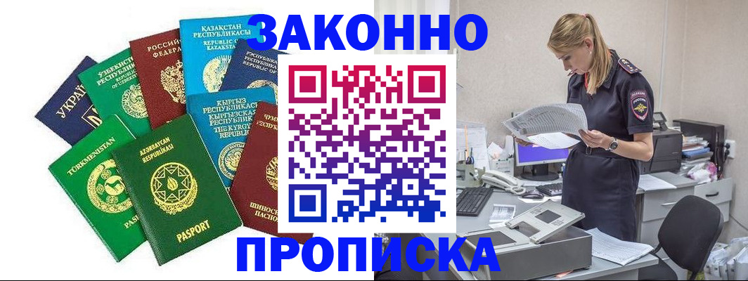 временная регистрация недорого в Борисоглебске